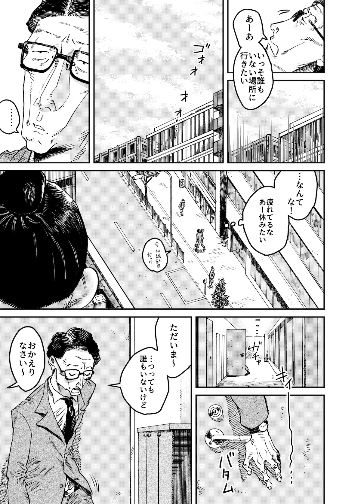 【漫画】中年サラリーマン、空を飛ぶの画像