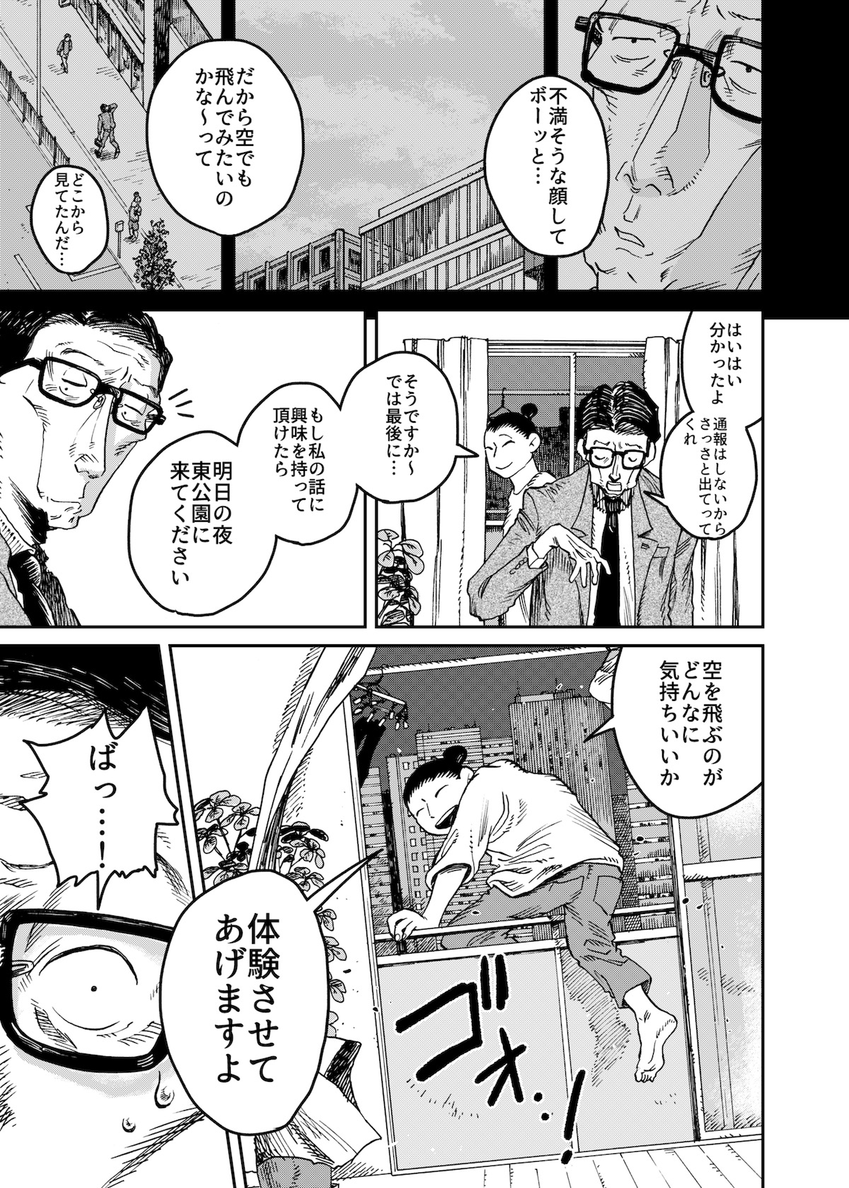 【漫画】中年サラリーマン、空を飛ぶの画像