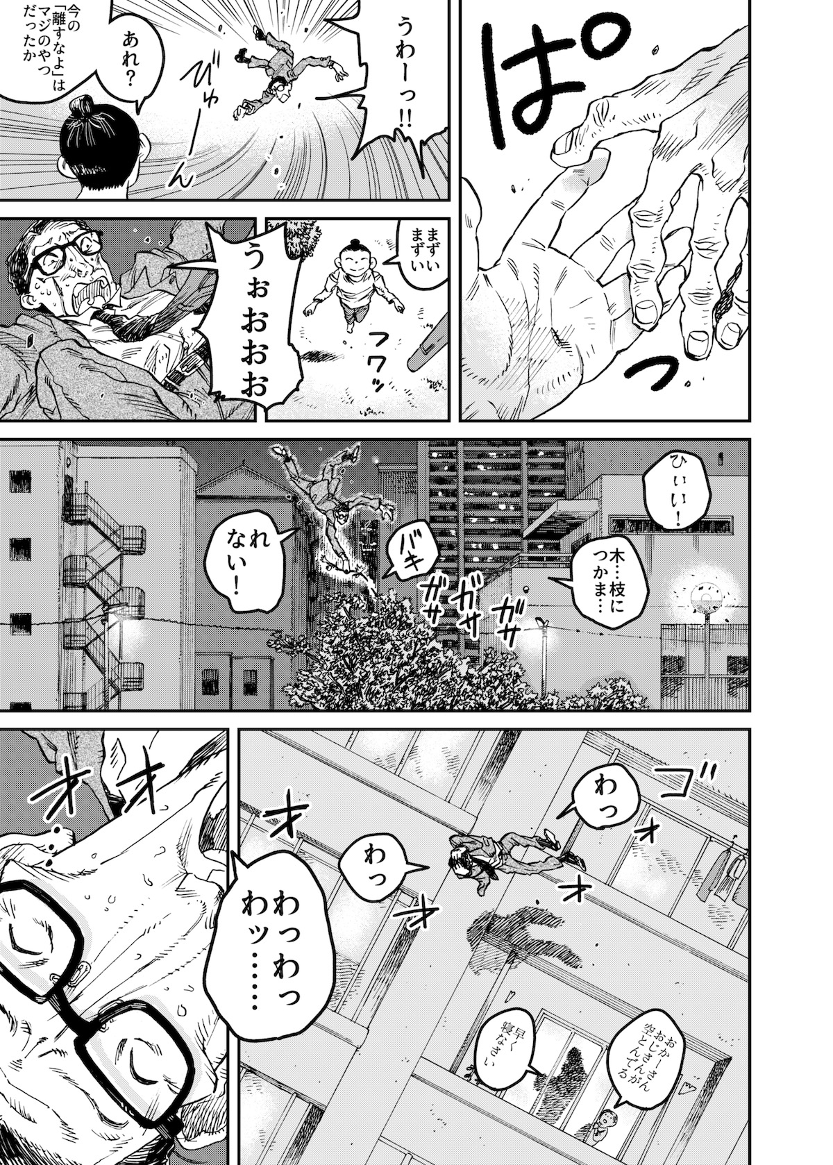 【漫画】中年サラリーマン、空を飛ぶの画像