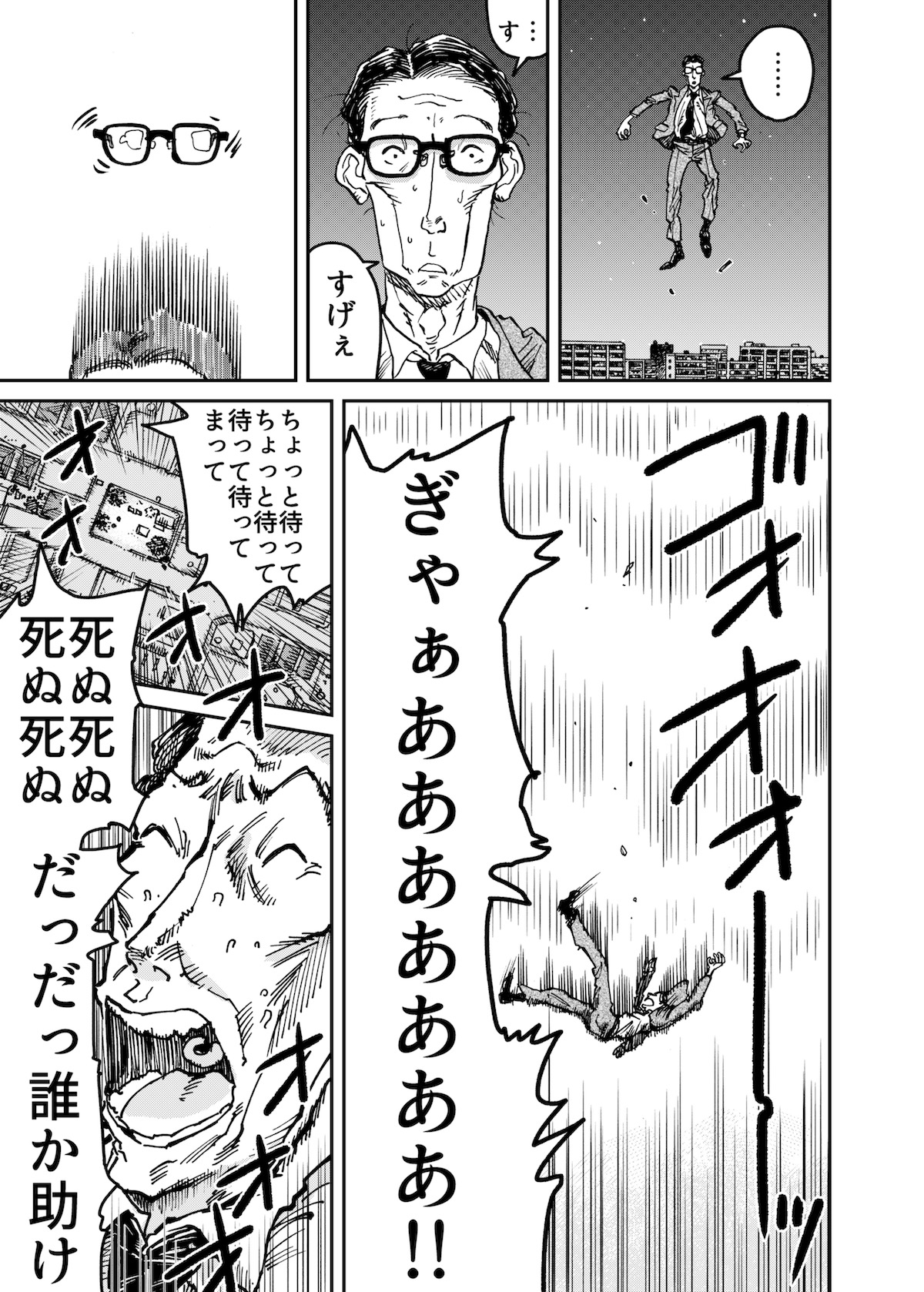 【漫画】中年サラリーマン、空を飛ぶの画像