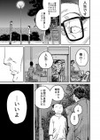 【漫画】中年サラリーマン、空を飛ぶの画像