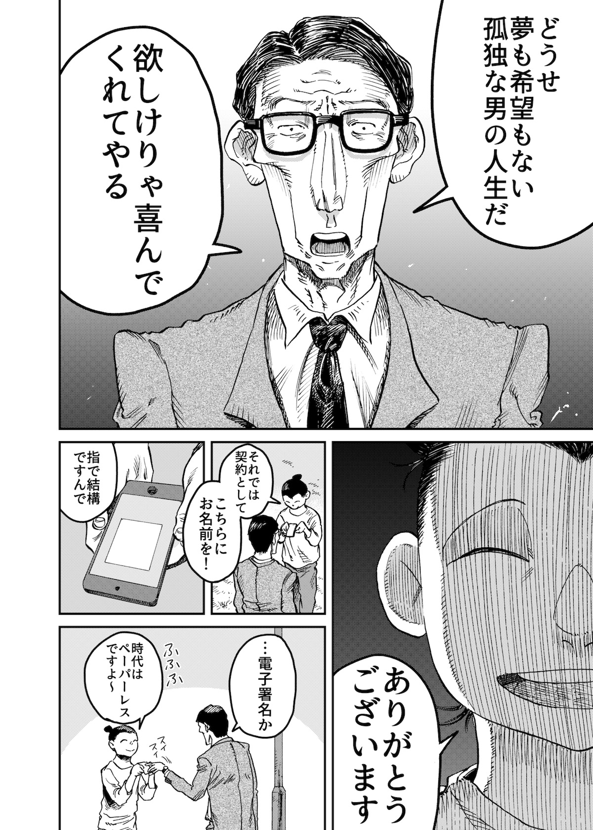 【漫画】中年サラリーマン、空を飛ぶの画像