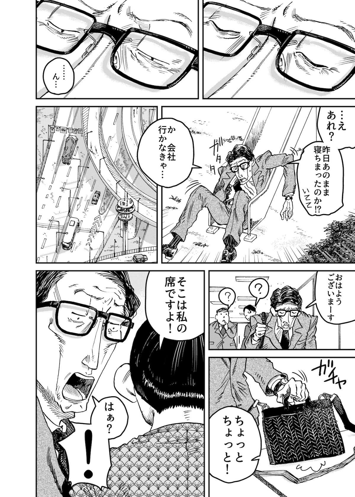 【漫画】中年サラリーマン、空を飛ぶの画像