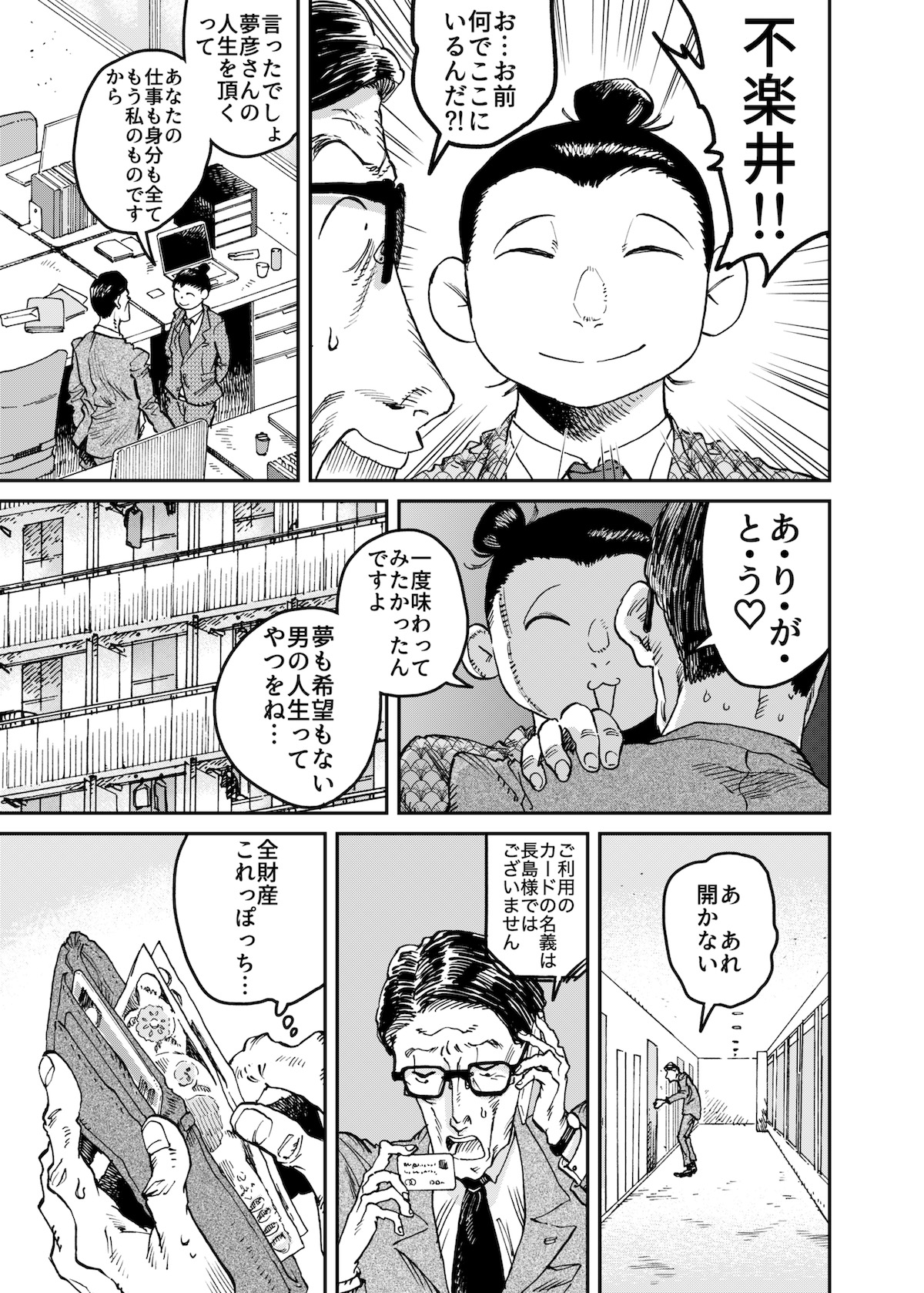 【漫画】中年サラリーマン、空を飛ぶの画像