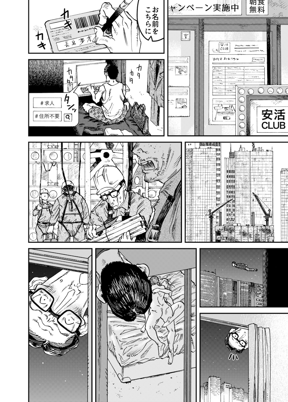 【漫画】中年サラリーマン、空を飛ぶの画像