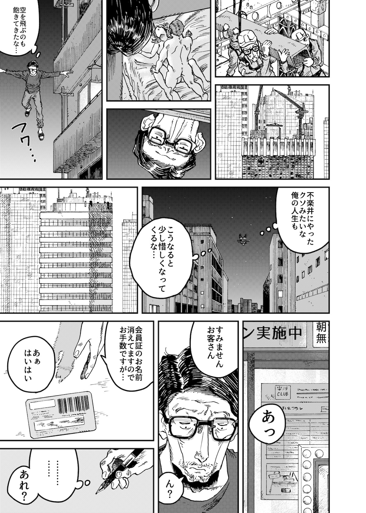 【漫画】中年サラリーマン、空を飛ぶの画像