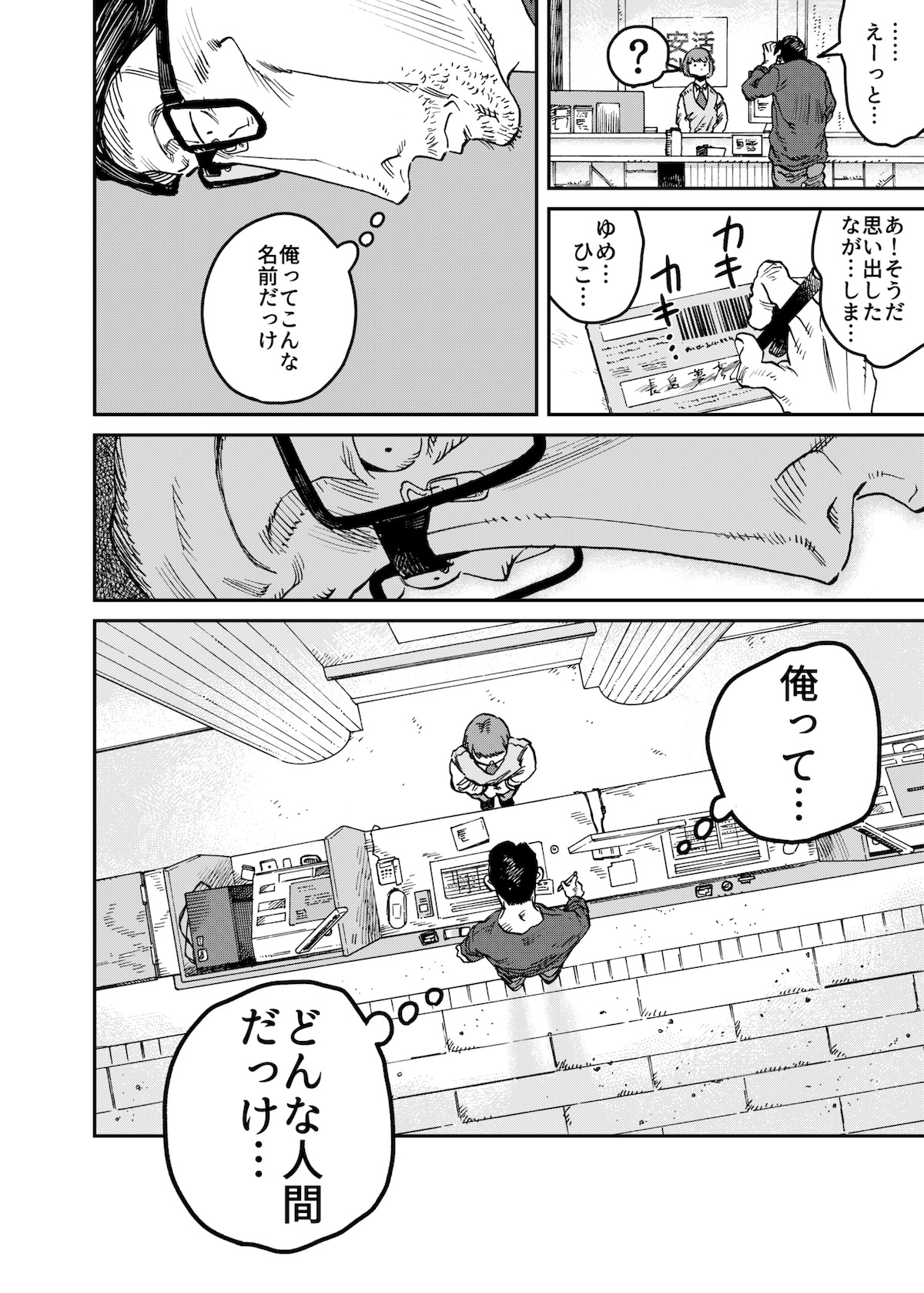 【漫画】中年サラリーマン、空を飛ぶの画像