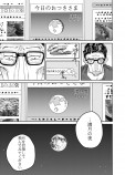 【漫画】中年サラリーマン、空を飛ぶの画像