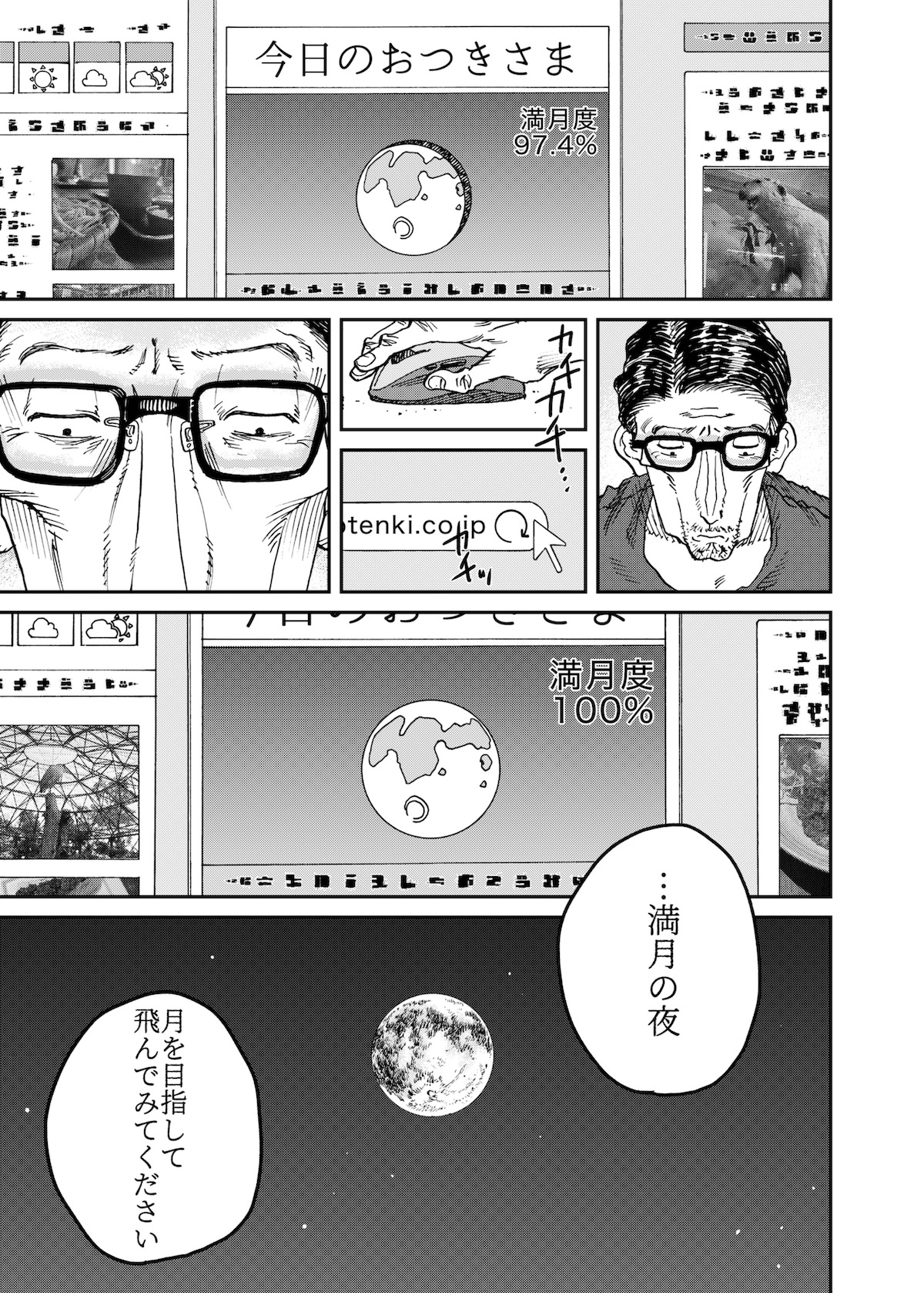 【漫画】中年サラリーマン、空を飛ぶの画像