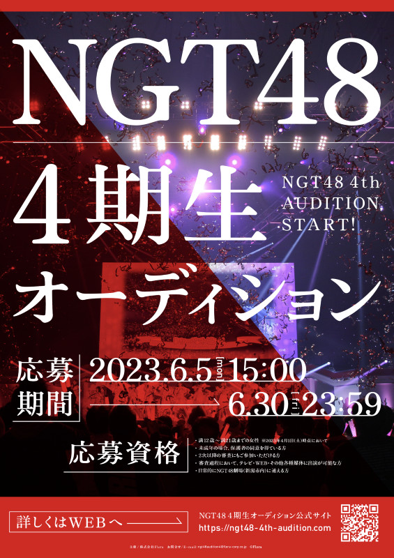 NGT48 4期生オーディション　告知画像