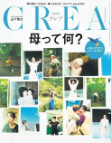 CREA（クレア） 2023年7月号