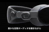 Appleの新型XRデバイス『Apple Vision Pro』