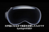 Appleの新型XRデバイス『Apple Vision Pro』