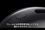 Appleの新型XRデバイス『Apple Vision Pro』