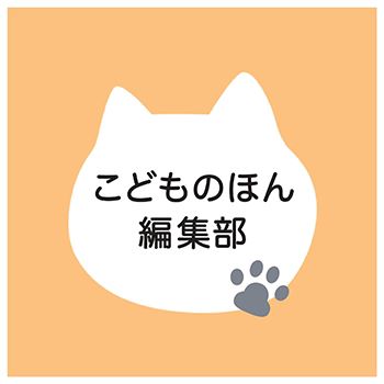 絵本ミニレビューキャンペーン開催の画像