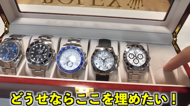 どうせならここを埋めたい！