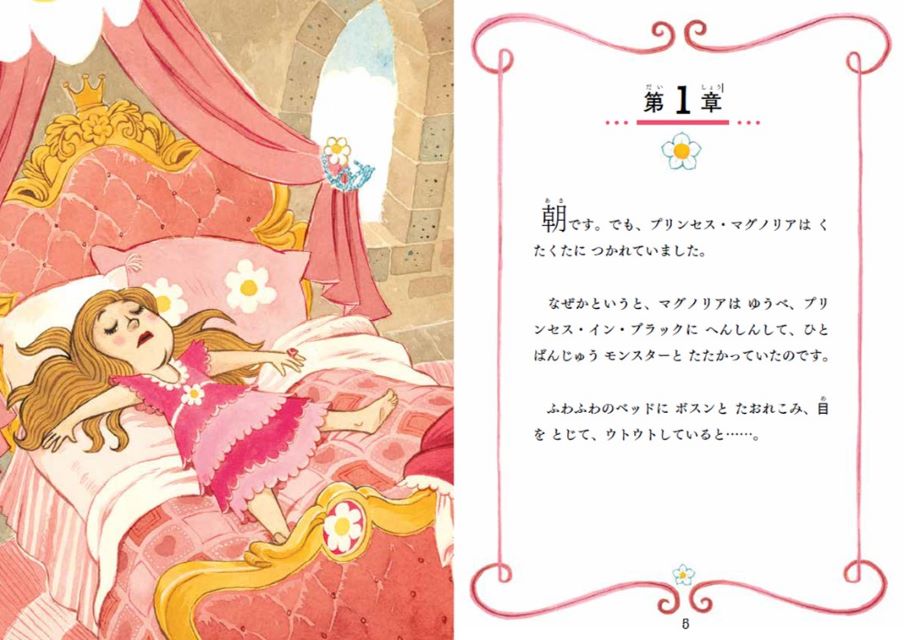 『プリンセス・イン・ブラックとなつやすみ』発売の画像