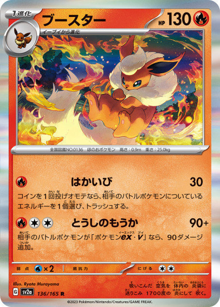 先行公開】『ポケモンカード151（イチゴーイチ）』から「ブースター