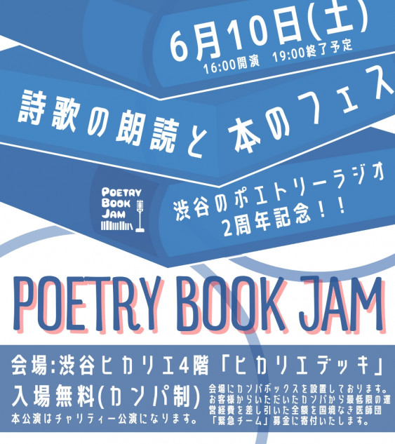 POETRY BOOK JAM