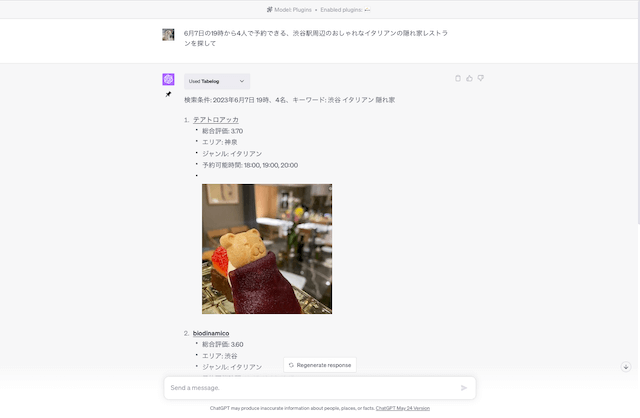 ChatGPT「食べログ」の検索との違いを検証の画像