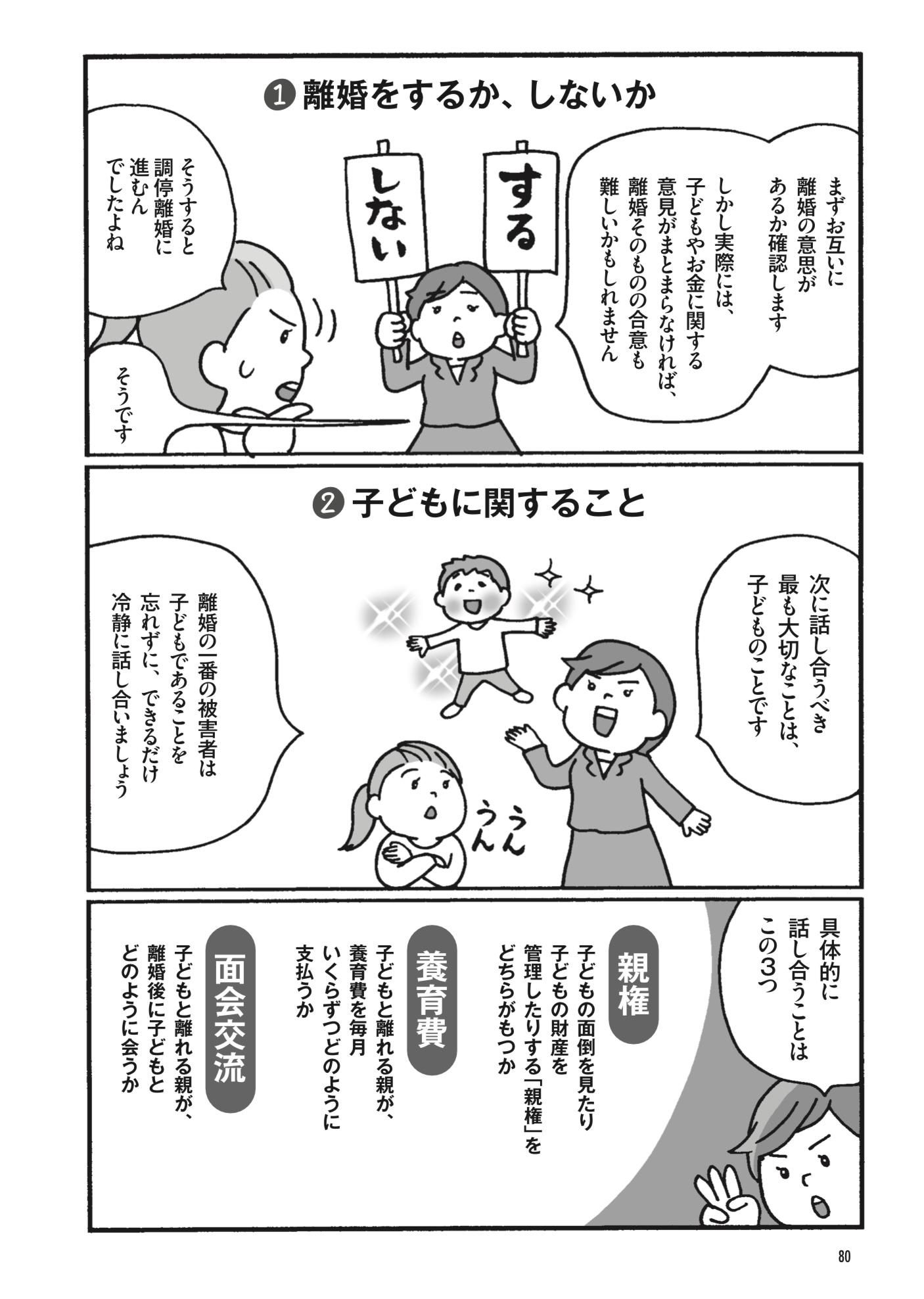 「子連れ離婚」を考えたら読みたい漫画の画像