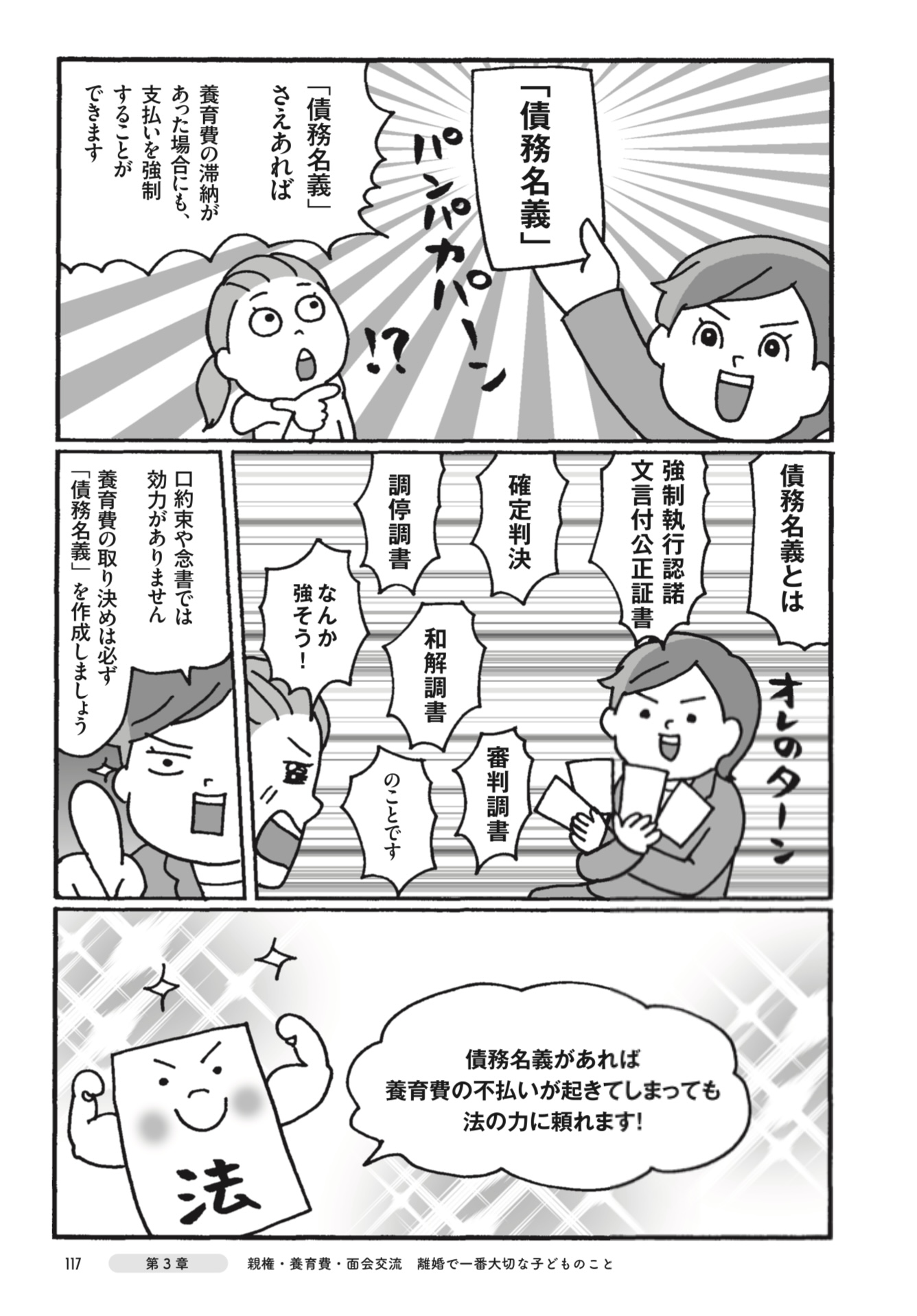 「子連れ離婚」を考えたら読みたい漫画の画像