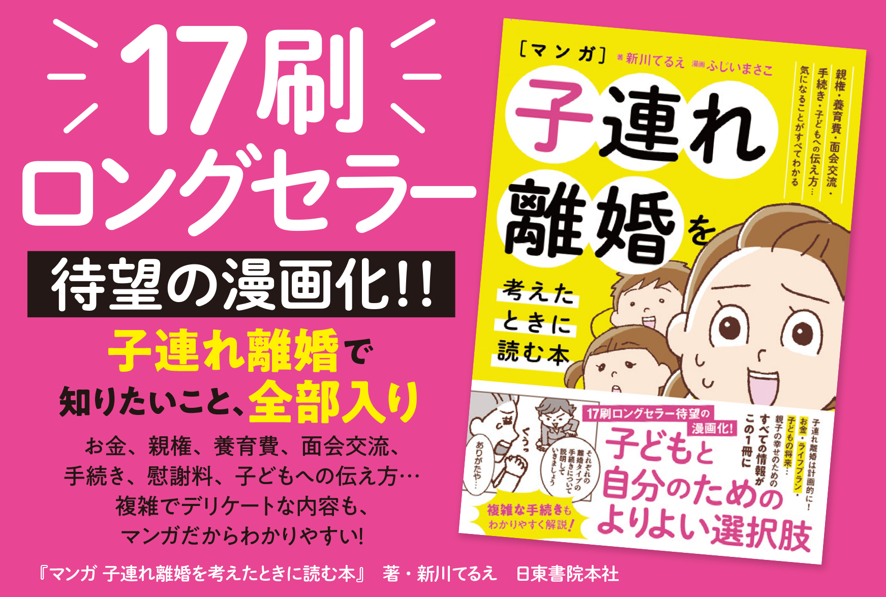 「子連れ離婚」を考えたら読みたい漫画の画像