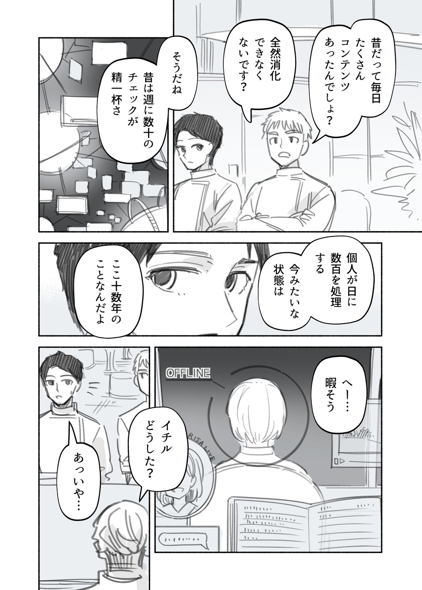 【漫画】君のカイロスの画像