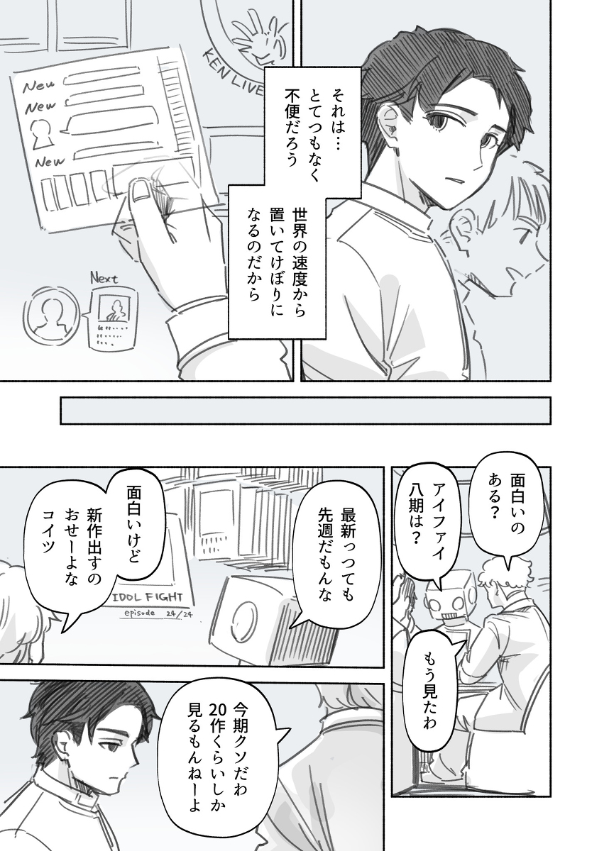 【漫画】君のカイロスの画像