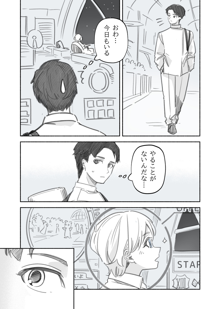 【漫画】君のカイロスの画像