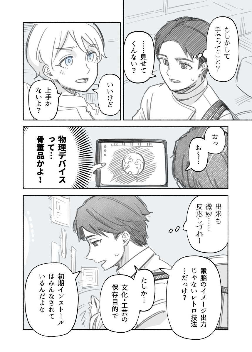 【漫画】君のカイロスの画像