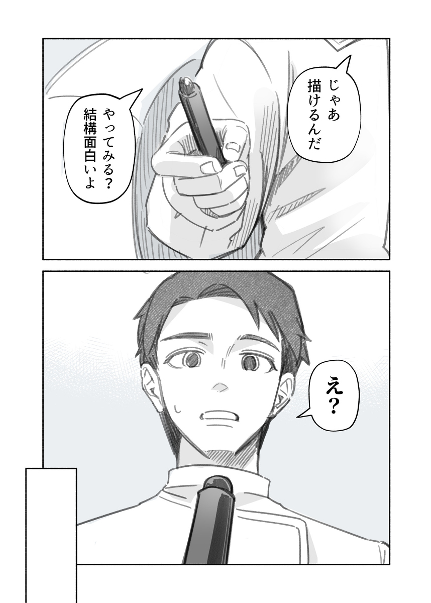 【漫画】君のカイロスの画像