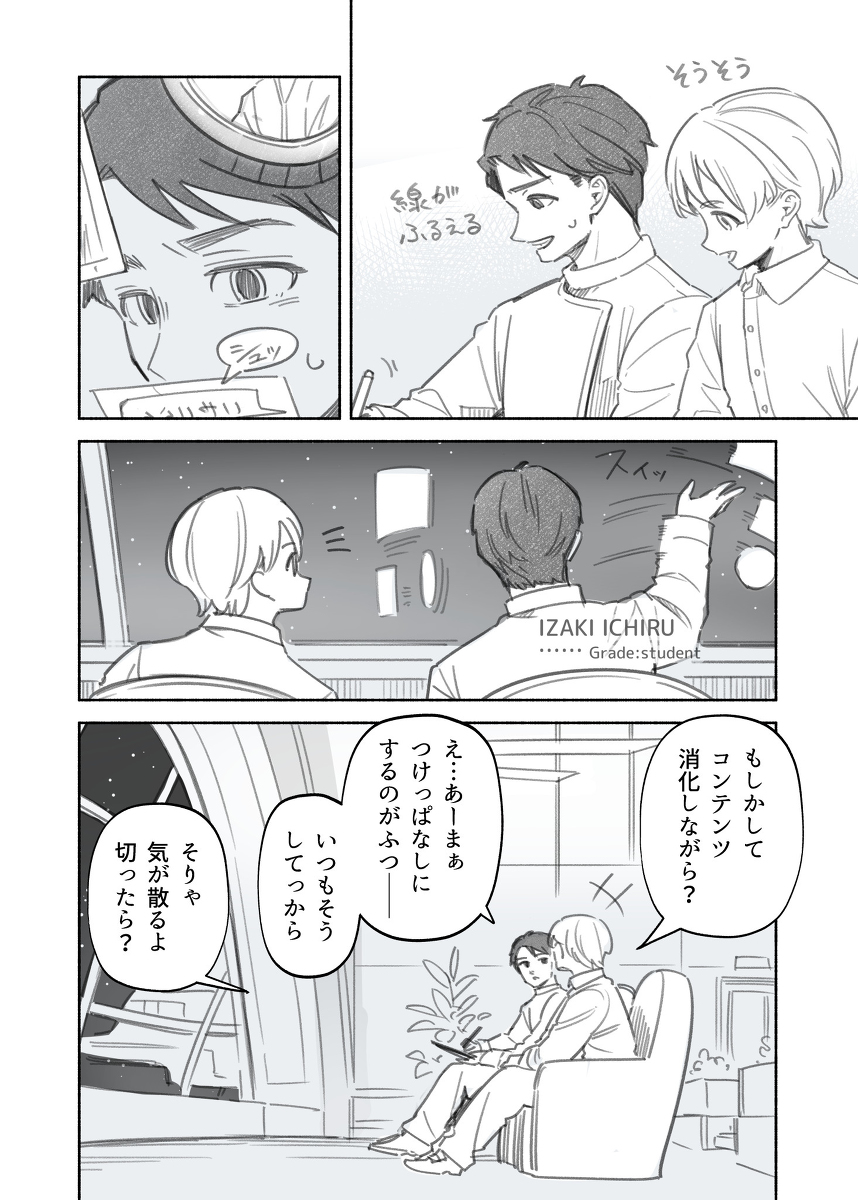 【漫画】君のカイロスの画像