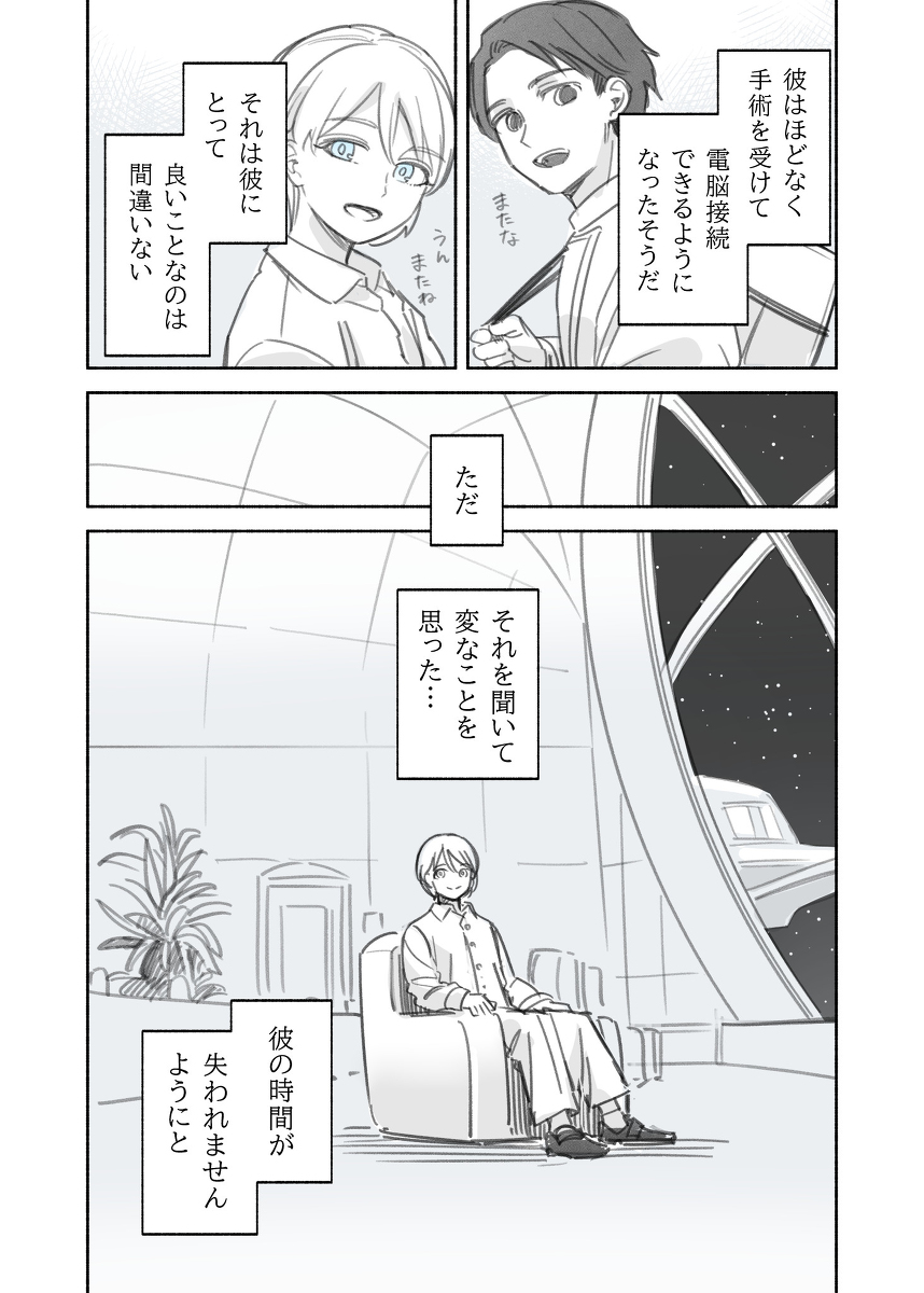 【漫画】君のカイロスの画像