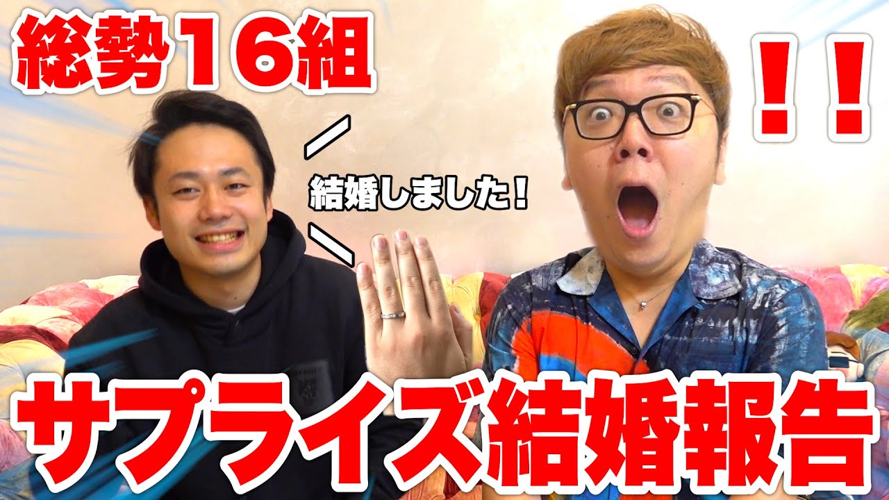 シルクロード＆ゆん、有名人に結婚報告