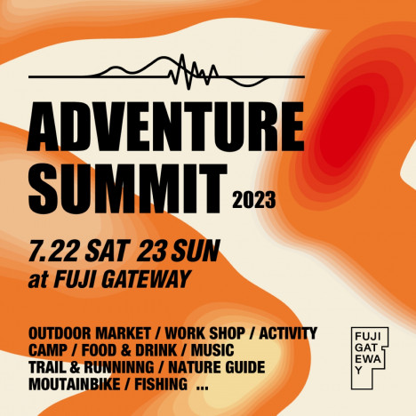 アウトドアブランドの集う体験型フェス『ADVENTURE SUMMIT 2023 at FUJI GATEWAY』開催