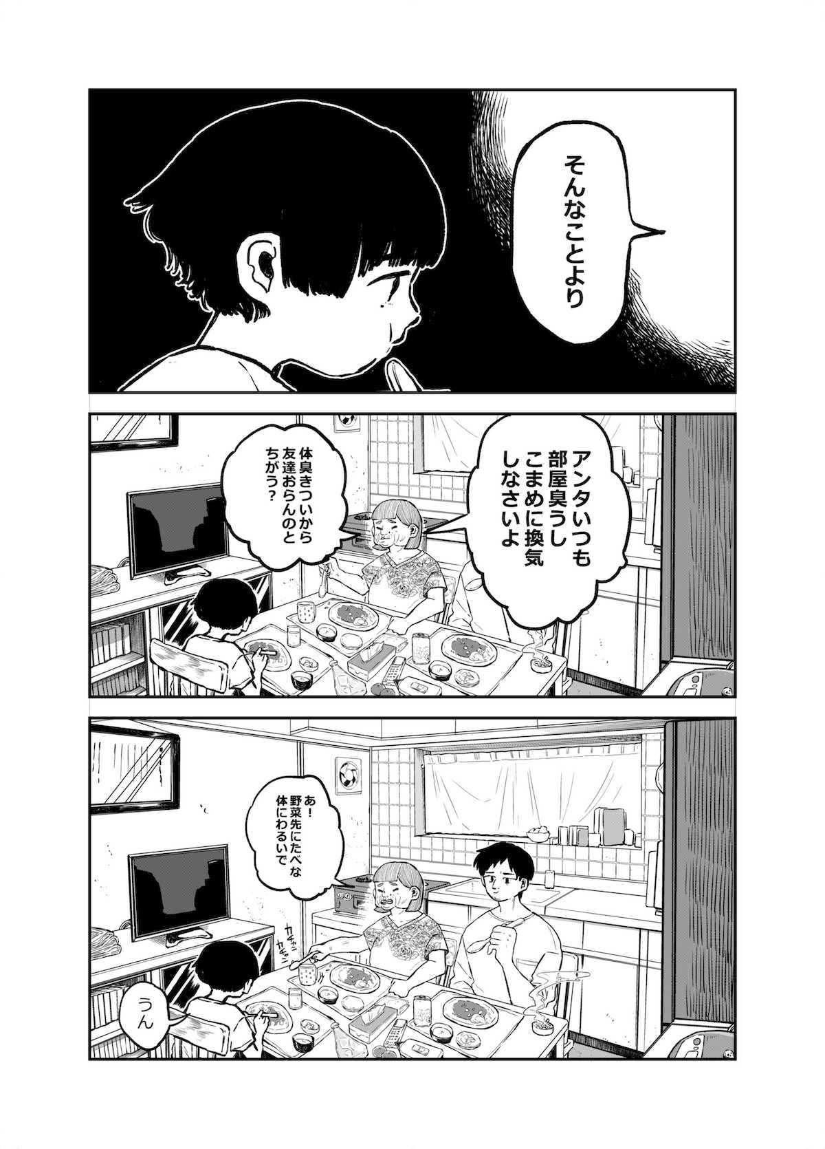 【漫画】家族に与えられたトラウマの画像