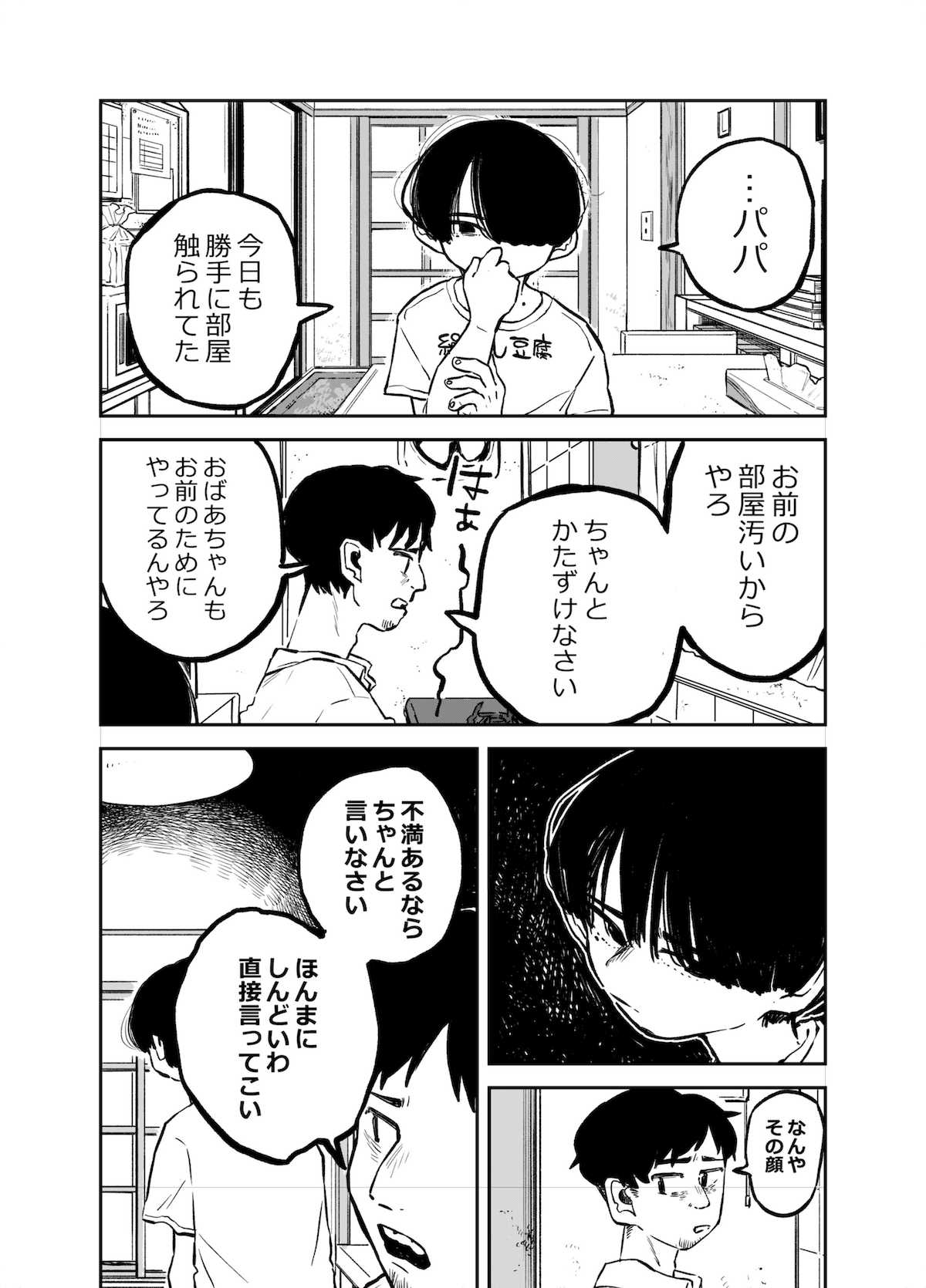 【漫画】家族に与えられたトラウマの画像