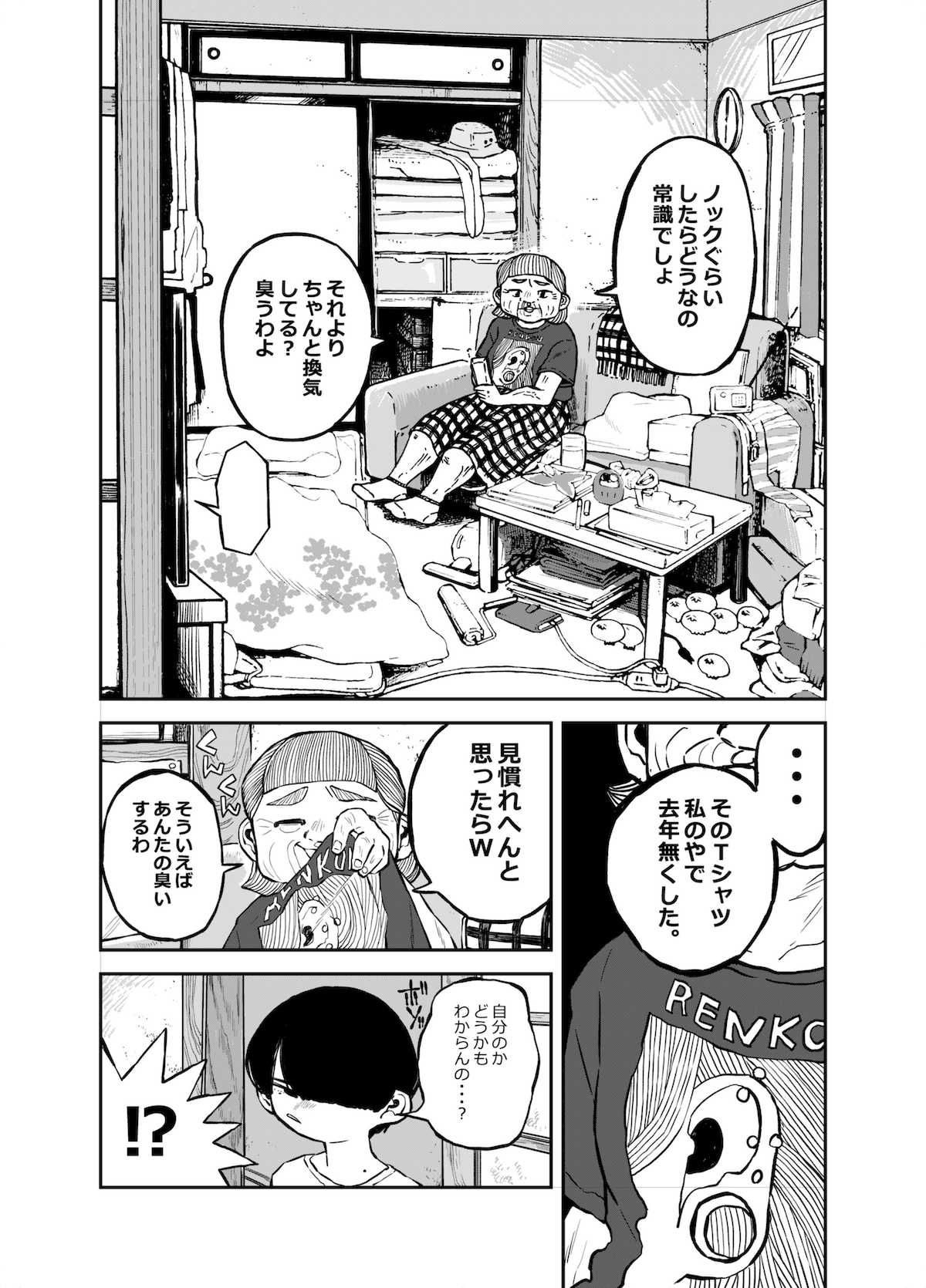 【漫画】家族に与えられたトラウマの画像