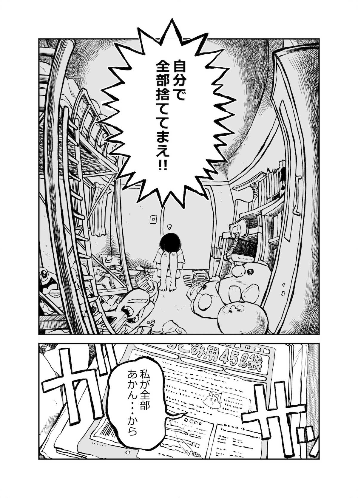 【漫画】家族に与えられたトラウマの画像