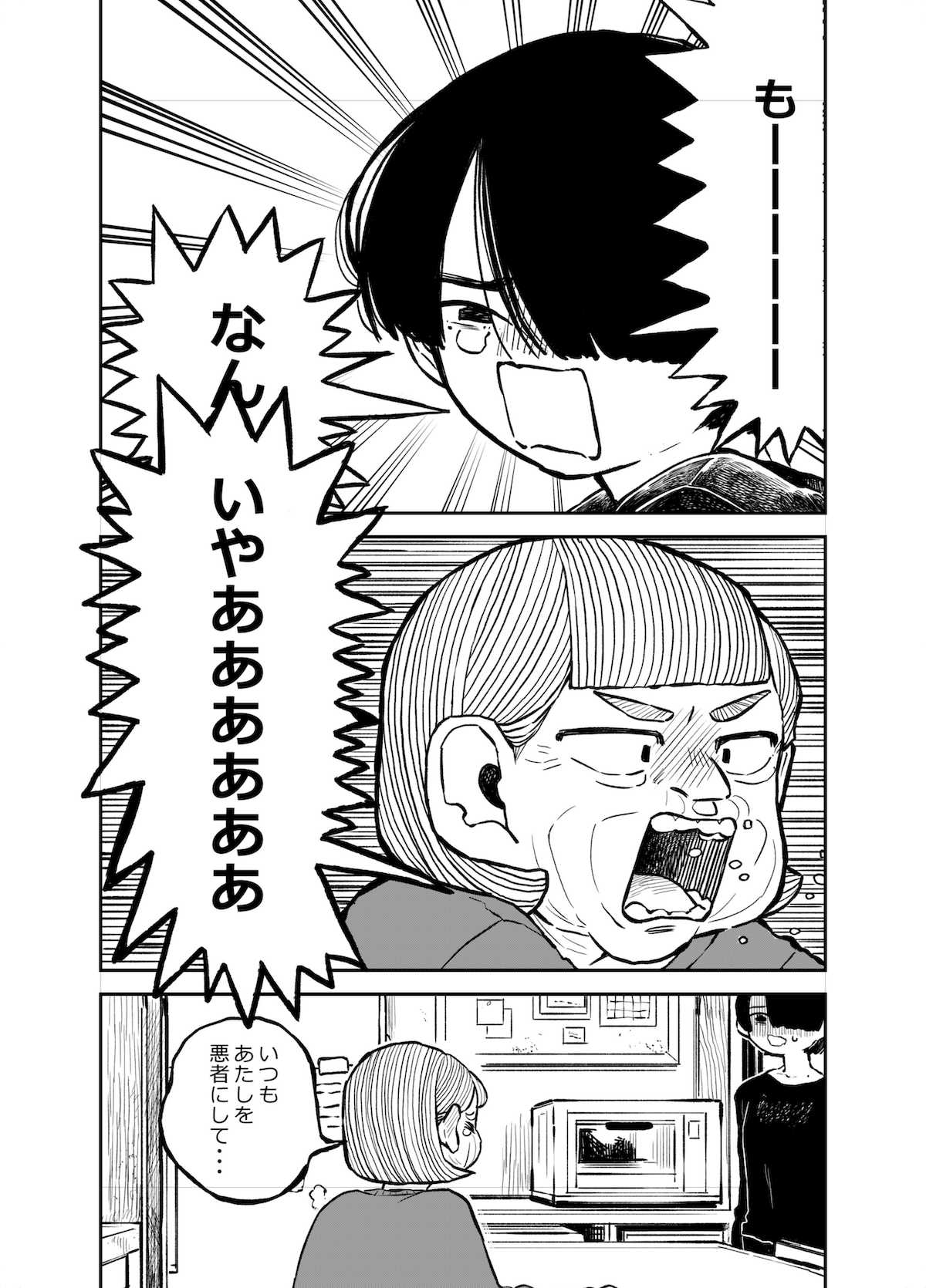 【漫画】家族に与えられたトラウマの画像