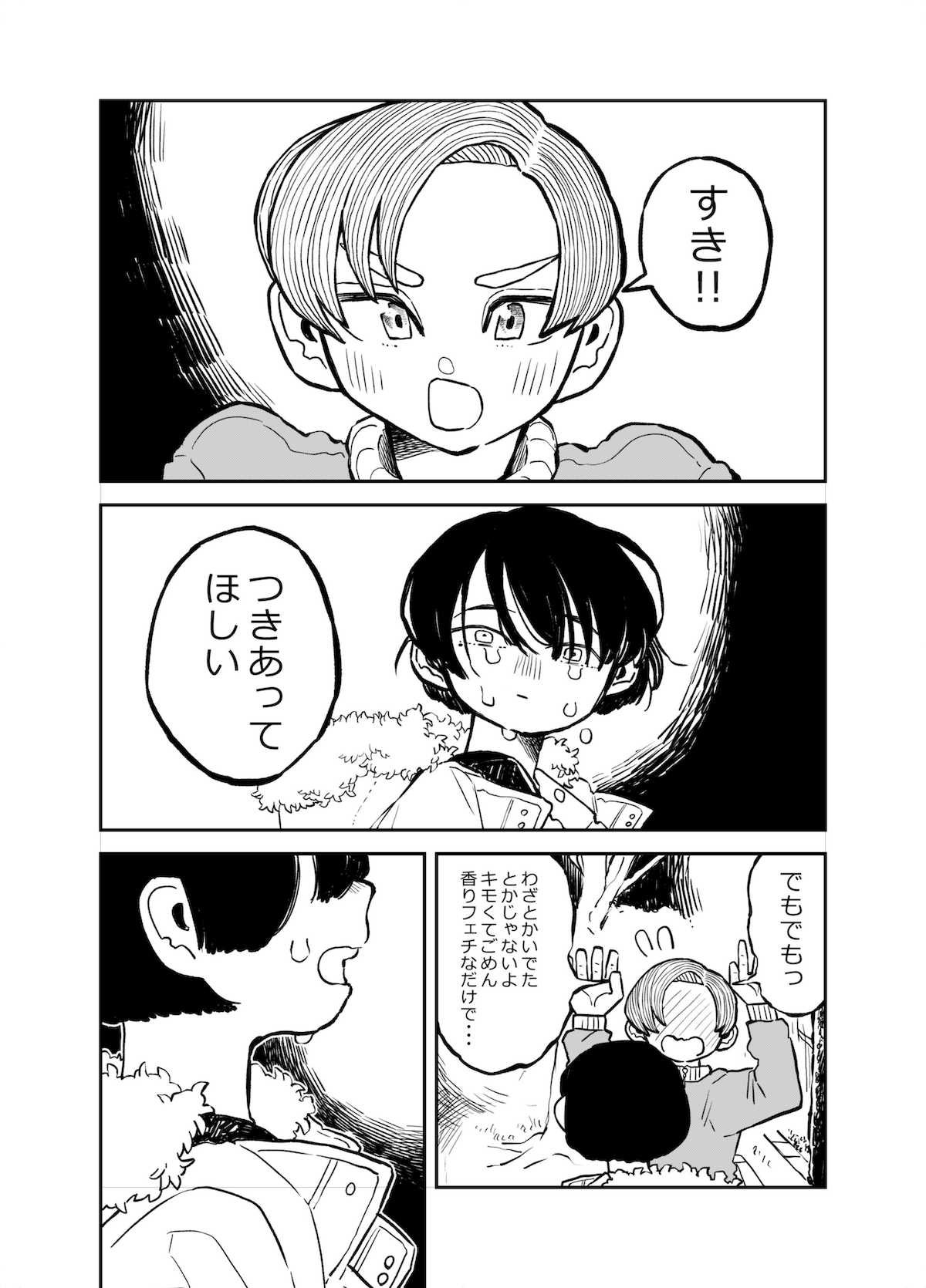 【漫画】家族に与えられたトラウマの画像