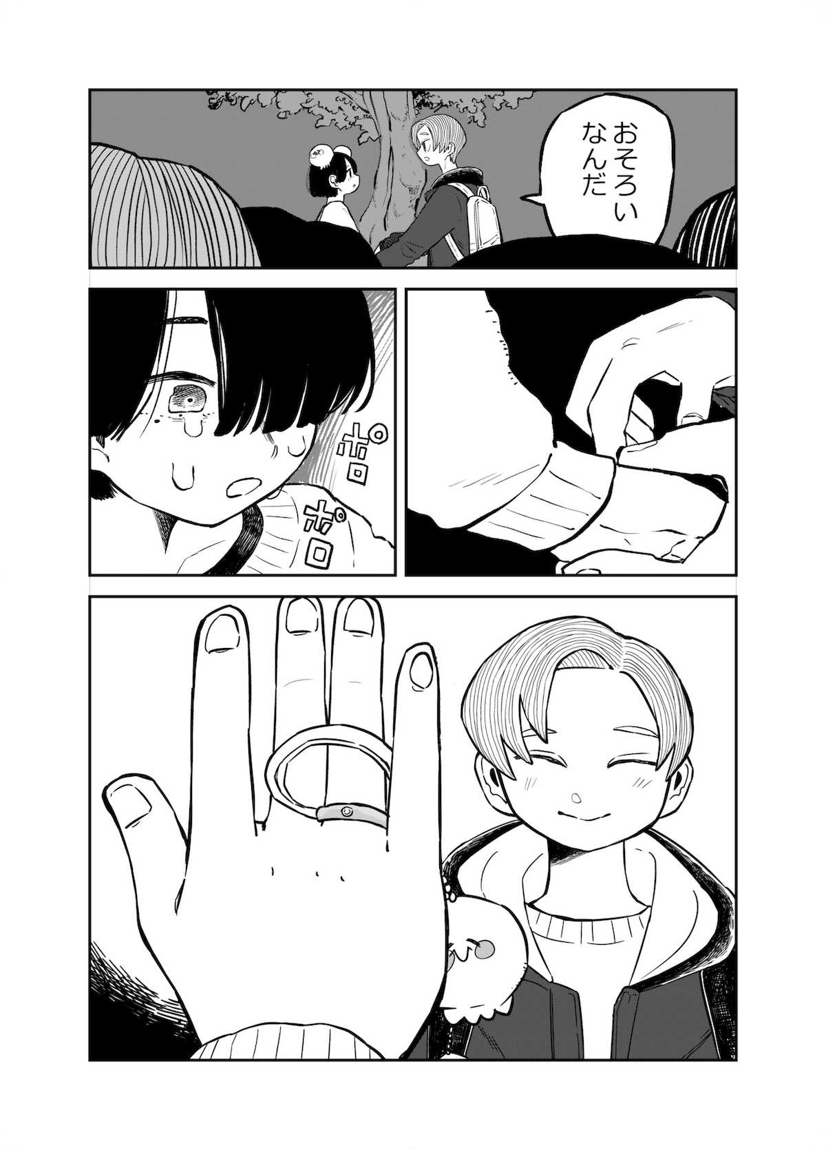 【漫画】家族に与えられたトラウマの画像