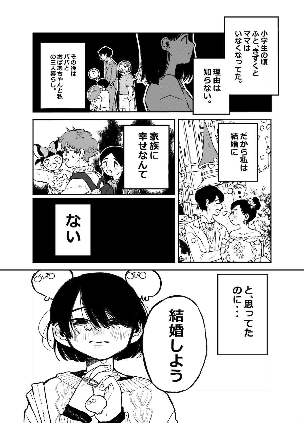 【漫画】家族に与えられたトラウマの画像