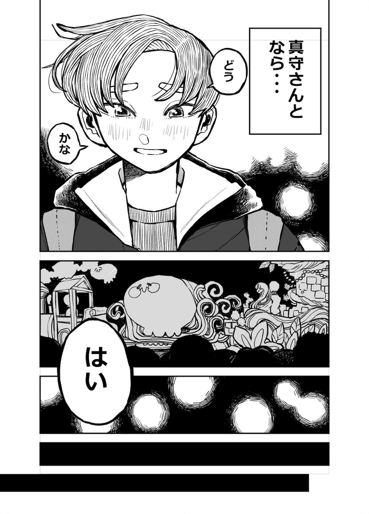 【漫画】家族に与えられたトラウマの画像