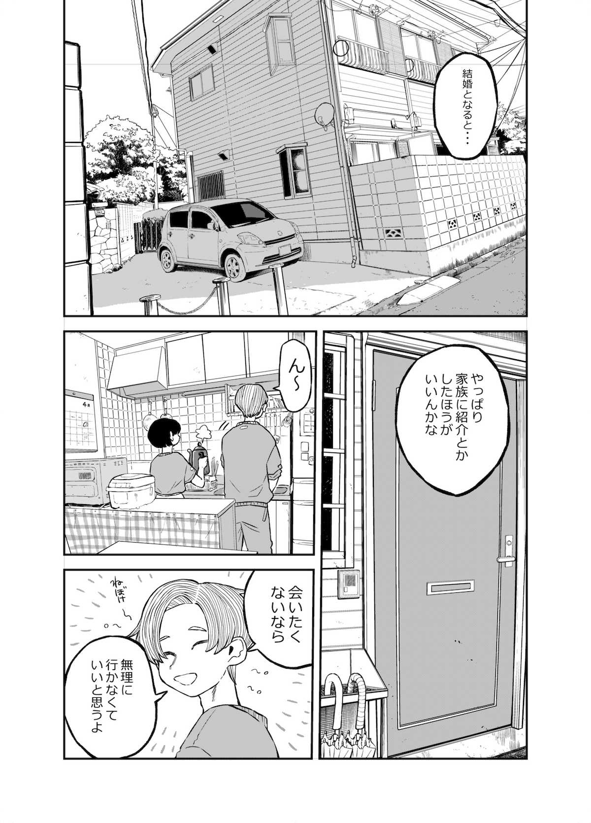 【漫画】家族に与えられたトラウマの画像