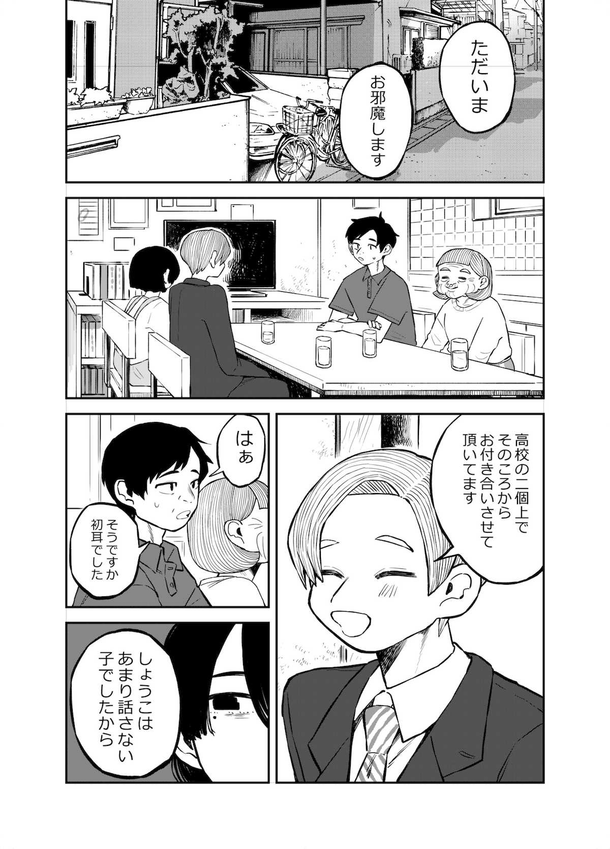 【漫画】家族に与えられたトラウマの画像