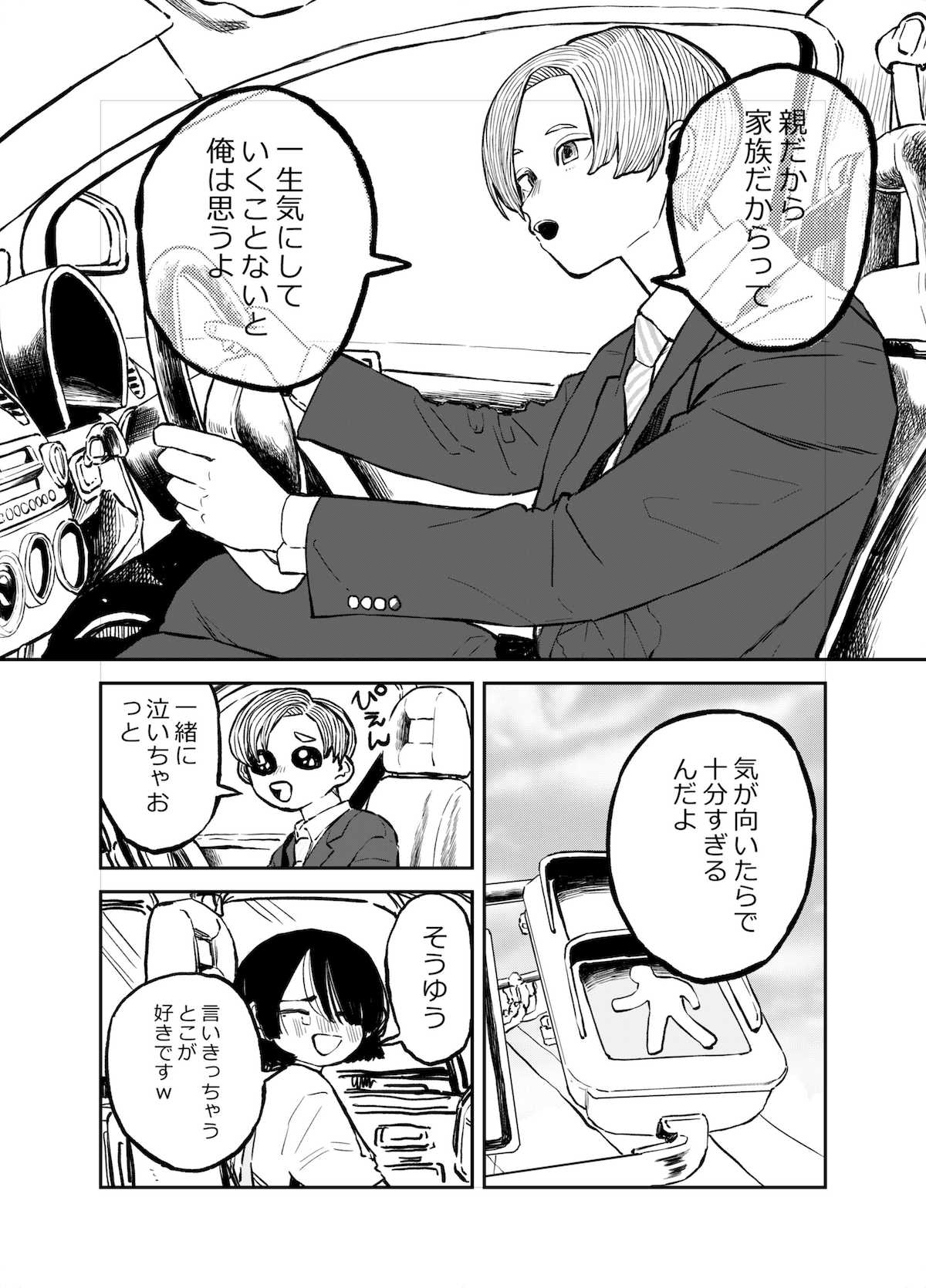 【漫画】家族に与えられたトラウマの画像