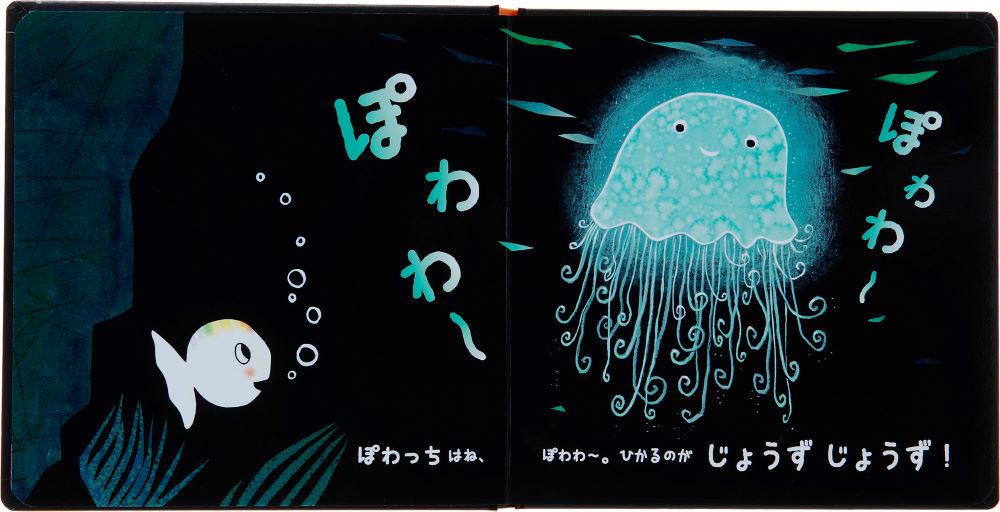 『おさかなちゃんの じょうずじょうず』改訳新版発売の画像