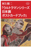 日本画の技法を活かしたウルトラマンの画像